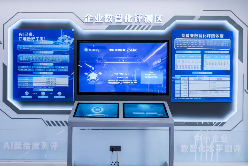 企业数智化评测区